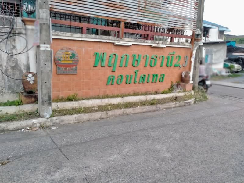 Prueksa Thani Condotel, Bangkok, Soi On Nut 55/2, Prawet, Bangkok, 1 Bedroom, 32 sqm, Condo For Sale, by The Best Property Agent น้อย, 500359454 - DDproperty.com
