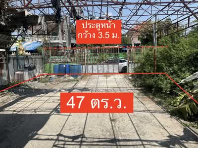 ขาย - ที่ดิน 47 ตร.วา ทำเลลาดกระบัง ร่มเกล้า เหมาะลงทุนซื้อเก็บเกร็งกำไรหรือสร้างบ้านอยู่เอง, กรุงเทพ