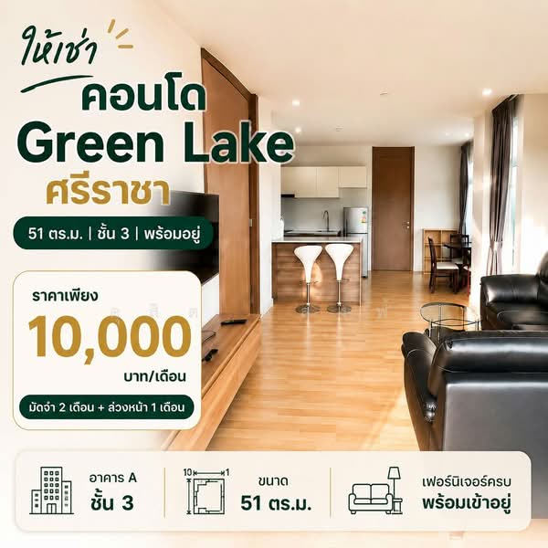 Green Lake Sriracha, Chon Buri (Pattaya), 399 Si Racha-Nong Yai Bu Rd, Surasak, Si Racha, Chon Buri (Pattaya), 1 Bedroom, 51 sqm, Condo For Rent, by Dusit Saengfa, 500361551 - DDproperty.com