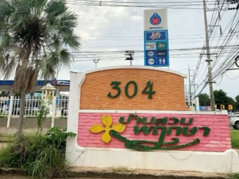 บ้านสวนพฤกษา304 ปราจีนบุรี (Baan Suan Pruksa304), ปราจีนบุรี, กรอกสมบูรณ์, ศรีมหาโพธิ, ปราจีนบุรี, 150 ตร.ม., ทาวน์เฮ้าส์ ขาย, โดย The Best Property โมทย์, 500364916 - DDproperty.com