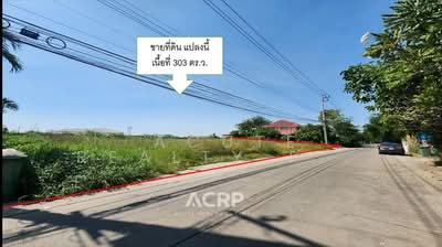 ขาย - ขายที่ดินเปล่า ถมแล้ว หมู่บ้านวโรชา 5 บางบ่อ บางเพรียง เหมาะสร้างบ้าน, สมุทรปราการ