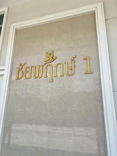 The Energy : ดิ เอนเนอร์จี้, เพชรบุรี, เพชรเกษม, ชะอำ, เพชรบุรี, 35 ตร.ม., คอนโด ขาย, โดย The Best Property นก, 500365810 - DDproperty.com