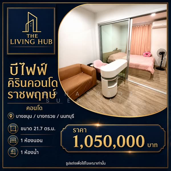 Kirin Condo ราชพฤกษ์ (คิริน คอนโด ราชพฤกษ์), นนทบุรี, . ถนนราชพฤกษ์, บางบัวทอง, บางบัวทอง, นนทบุรี, 22 ตร.ม., คอนโด ขาย, โดย Laphasrada Suebthai, 500366037 - DDproperty.com