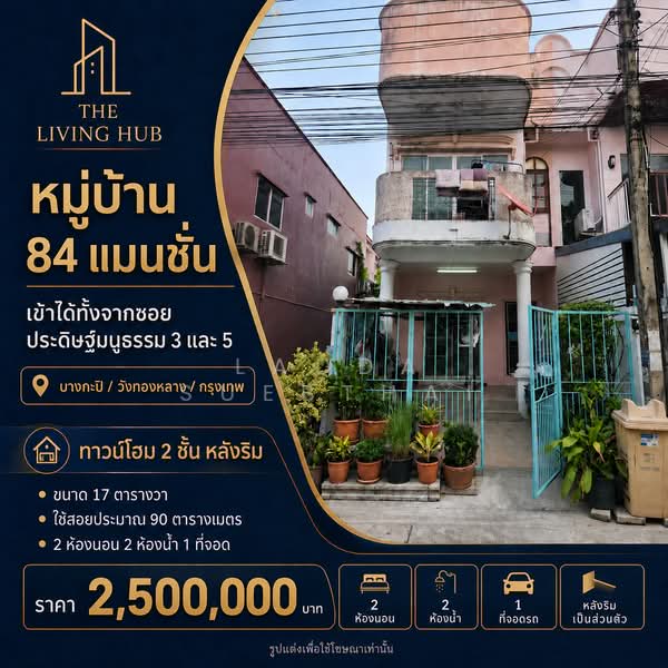 หมู่บ้าน 84 แมนชั่น : Baan 84 Mansion, กรุงเทพ, วังทองหลาง, วังทองหลาง, กรุงเทพ, 90 ตร.ม., ทาวน์เฮ้าส์ ขาย, โดย Ladda Suebthai, 500366589 - DDproperty.com