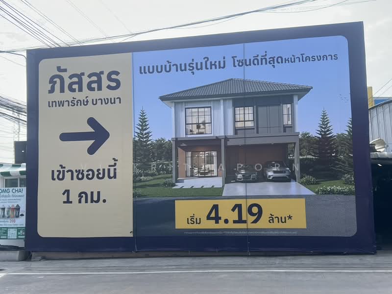 Passorn Thepharak-Bangna : ภัสสร เทพารักษ์-บางนา, สมุทรปราการ, ถนนเทพารักษ์ (กม.15), บางปลา, บางพลี, สมุทรปราการ, 162 ตร.ม., บ้านเดี่ยว ขาย, โดย Vi_Krittaporn, 500367716 - DDproperty.com