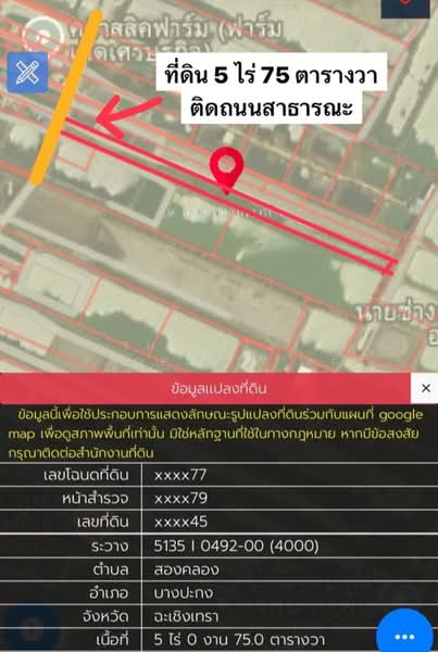 ที่ดินบางปะกง ฉะเชิงเทรา, ฉะเชิงเทรา, สองคลอง, บางปะกง, ฉะเชิงเทรา, 8,300 ตร.ม., ที่ดิน ขาย, โดย The Best Property ต่อ, 500367722 - DDproperty.com