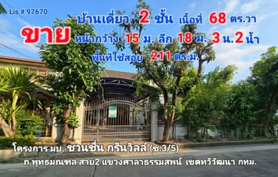 ขาย - Chuan Chuen Park Ville : ชวนชื่น พาร์ค วิลล์, กรุงเทพ