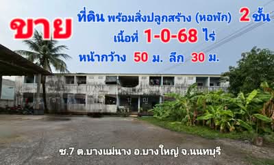 ขาย - ที่ดิน พร้อมสิ่งปลูกสร้าง ต.บางแม่นาง อ.บางใหญ่ จ.นนทบุรี, นนทบุรี