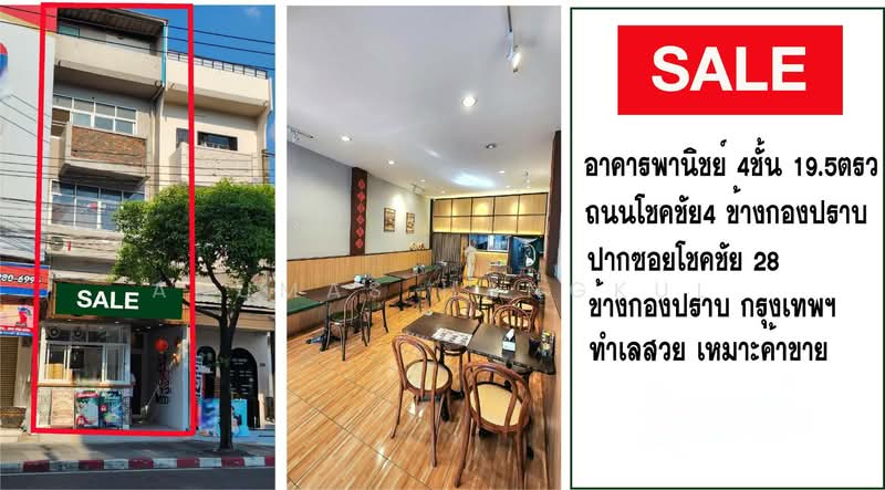 ขายอาคารพาณิชย์ 4 ชั้น ทำเลทองโชคชัย 4 (ข้างกองปราบฯ) ติดถนนใหญ่ 4 เลน เหมาะลงทุน-ทำการค้าสุดๆ !, Bangkok, โชคชัย 4, Lat Phrao, Bangkok, , 222 sqm, Shophouse For Sale, by Anumas Hangkul, 500368064 - DDproperty.com