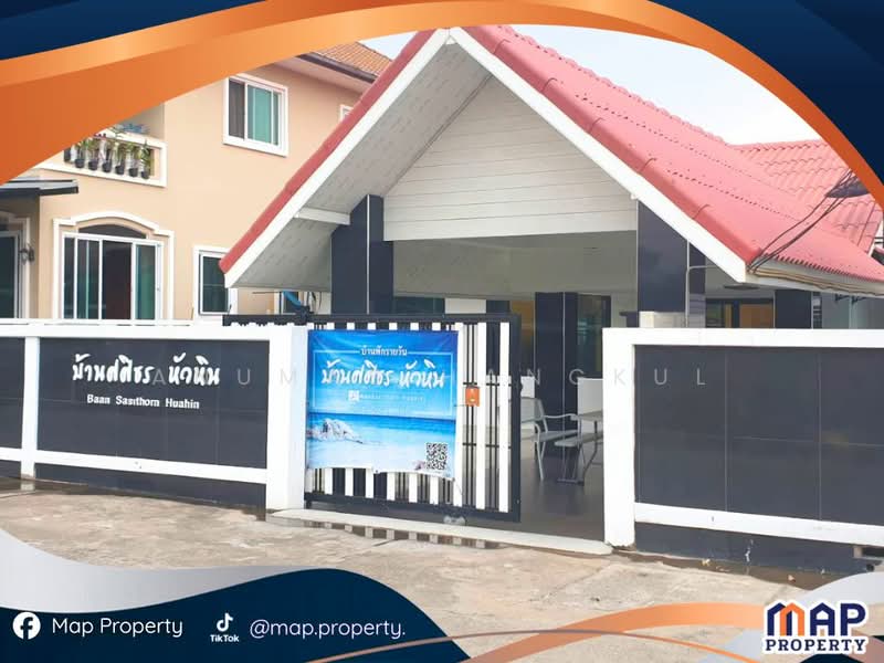 หลุดขาย! บ้านเดี่ยวหัวหิน 59.4 ตร.ว. เดินไปทะเล 100 เมตร ปล่อยเช่าก็ปัง อยู่เองก็ฟิน!, ประจวบคีรีขันธ์, หัวหิน, ประจวบคีรีขันธ์, 174 ตร.ม., บ้านเดี่ยว ขาย, โดย Anumas Hangkul, 500368096 - DDproperty.com