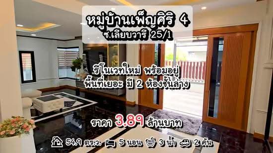 Pensiri 4, bangkok, Soi Muban Phen Siri 4 Liap Wari, Nong Chok, Bangkok, 5 Bedrooms, 200 sqm, Single Detached House For Sale, by นภัสศรณ์ วงศ์สินไทยกร (นันท์), 500368278 - DDproperty.com