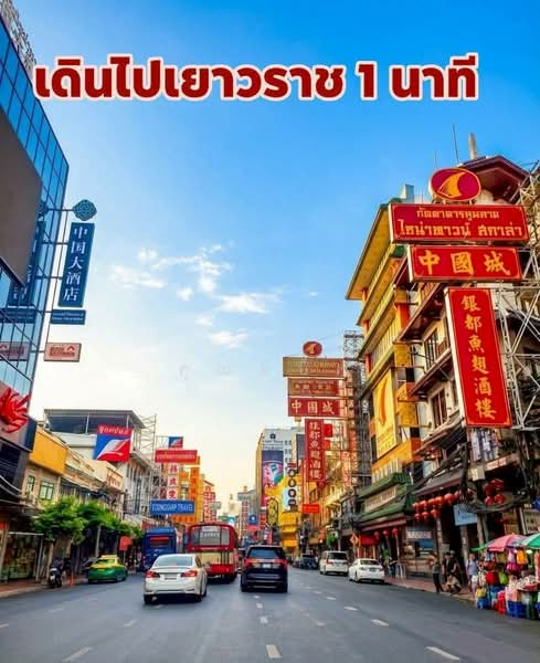 ขายตึกเยาวราช, กรุงเทพ, ตลาดน้อย, สัมพันธวงศ์, กรุงเทพ, 100 ตร.ม., ตึกแถว-อาคารพาณิชย์ ขาย, โดย คุณแบ็ค, 500368298 - DDproperty.com