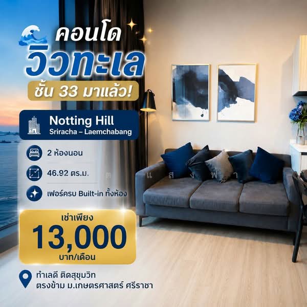 Notting Hill Laemchabang-Sriracha : นอตติ้ง ฮิลล์ แหลมฉบัง - ศรีราชา, ชลบุรี, ตรง ข้าม ม เกษตร, ทุ่งสุขลา, ศรีราชา, ชลบุรี, 46 ตร.ม., คอนโด ให้เช่า, โดย ดุสิต แสงฟ้า, 500368314 - DDproperty.com