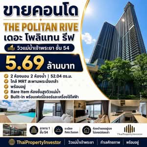 ขาย - The Politan Rive : เดอะ โพลิแทน รีฟ, นนทบุรี