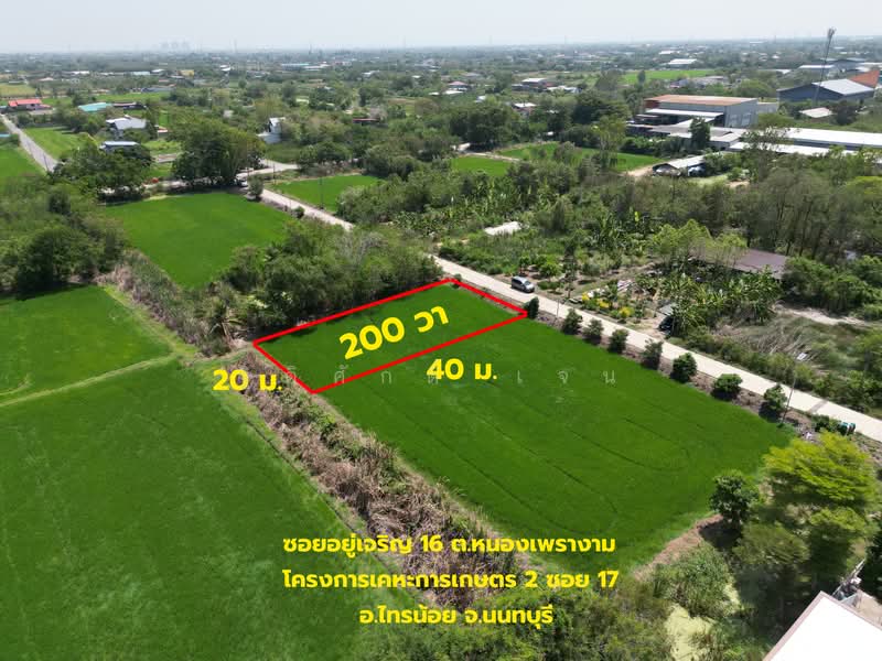 ที่ดินหนองเพรางาย, นนทบุรี, หนองเพรางาย, ไทรน้อย, นนทบุรี, 800 ตร.ม., ที่ดิน ขาย, โดย ฐิติศักดิ์ เจน, 500371796 - DDproperty.com