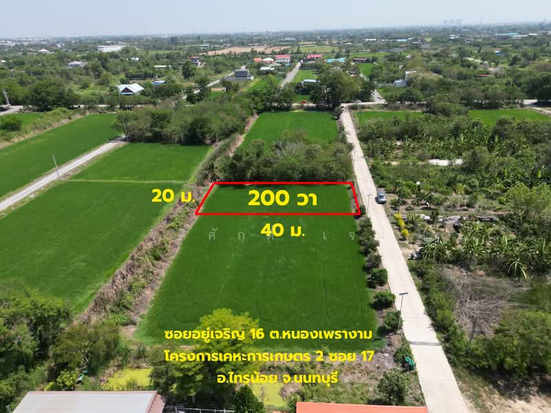 ที่ดินหนองเพรางาย, Nonthaburi, Nong Prao Ngai, Sai Noi, Nonthaburi, , 800 sqm, Land For Sale, by TITISAK Jane, 500371796 - DDproperty.com