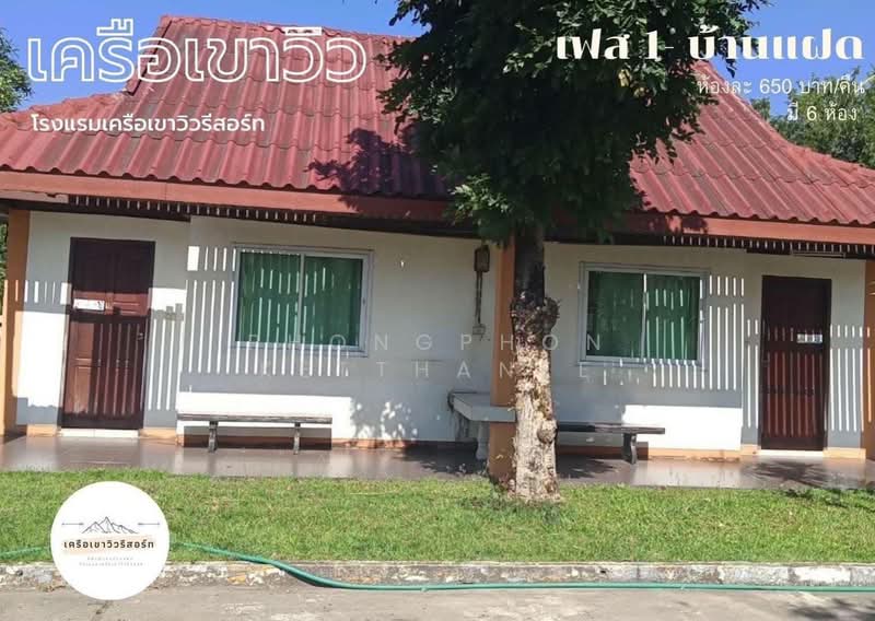เครือเขาวิวรีสอร์ท2, Nakhon Phanom, Ban Phaeng, Nakhon Phanom, , 5,000 sqm, Business For Sale, by Phongphon Ketthanee, 500372061 - DDproperty.com