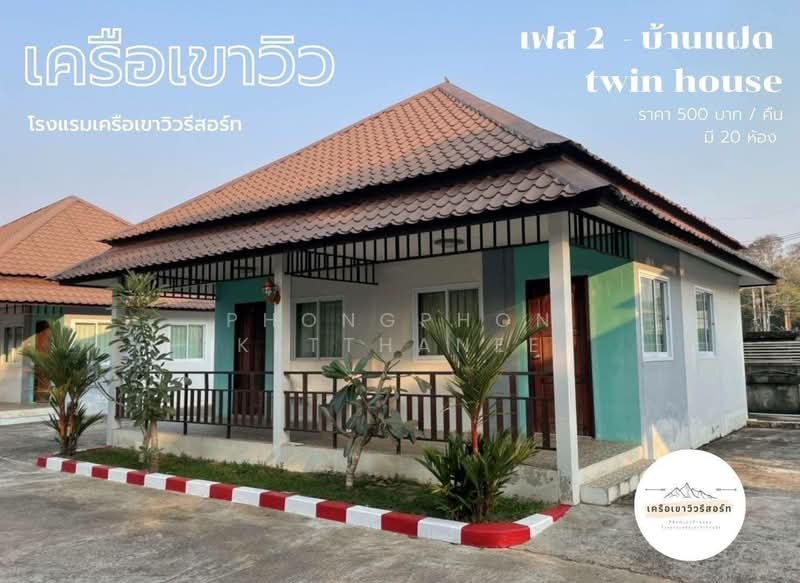 เครือเขาวิวรีสอร์ท2, Nakhon Phanom, Ban Phaeng, Nakhon Phanom, , 5,000 sqm, Business For Sale, by Phongphon Ketthanee, 500372061 - DDproperty.com
