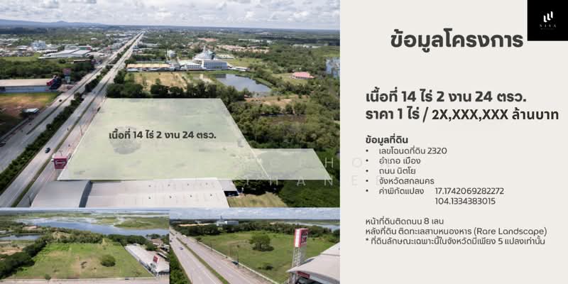 14 ไร่ 2 งาน 24 ตารางวา, Sakon Nakhon, นิตโย, That Na Weng, Muang Sakon Nakhon, Sakon Nakhon, , 23,296 sqm, Land For Sale, by Phongphon Ketthanee, 500372113 - DDproperty.com
