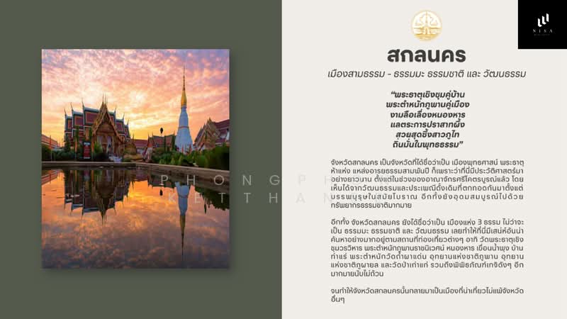 14 ไร่ 2 งาน 24 ตารางวา, Sakon Nakhon, นิตโย, That Na Weng, Muang Sakon Nakhon, Sakon Nakhon, , 23,296 sqm, Land For Sale, by Phongphon Ketthanee, 500372113 - DDproperty.com