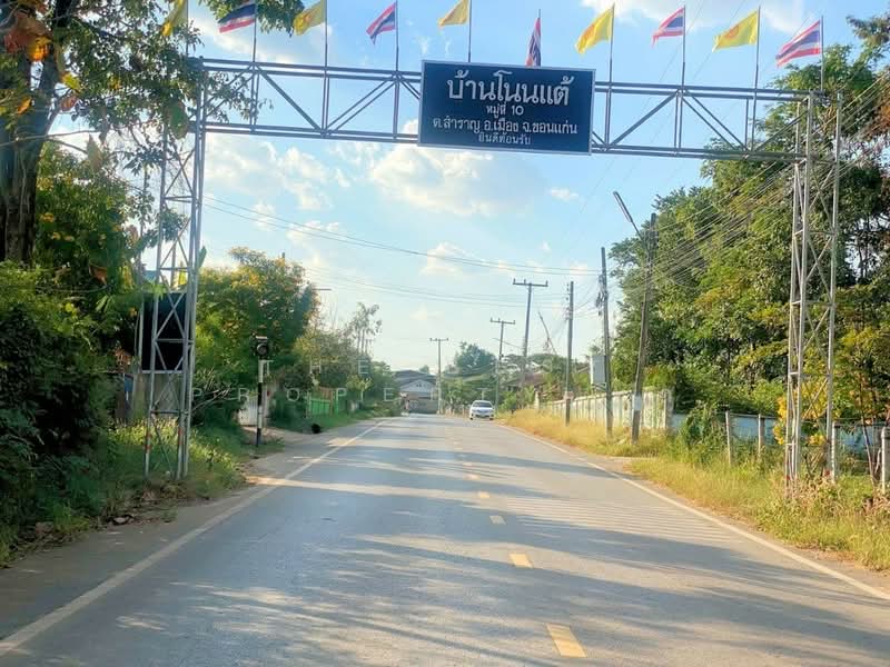 ที่ดินสำราญ ขอนแก่น, ขอนแก่น, สำราญ, เมืองขอนแก่น, ขอนแก่น, 8,000 ตร.ม., ที่ดิน ขาย, โดย The Best Property นก, 500372200 - DDproperty.com