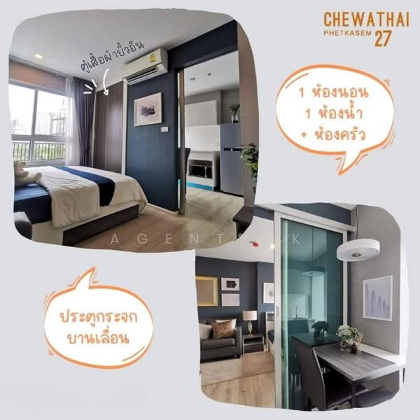 Chewathai เพชรเกษม 27 (ชีวาทัย เพชรเกษม 27), กรุงเทพ, 27 ถนนเพชรเกษม 27, บางหว้า, ภาษีเจริญ, กรุงเทพ, 24 ตร.ม., คอนโด ให้เช่า, โดย Agentbkk, 500377474 - DDproperty.com