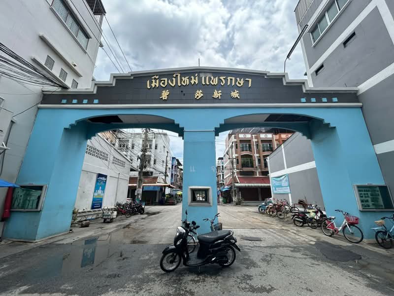 เมืองใหม่แพรกษา, Samut Prakan, Tai Ban, Muang Samut Prakarn, Samut Prakan, 1 Bedroom, 39 sqm, Townhouse For Sale, by คุณแจม, 500379425 - DDproperty.com