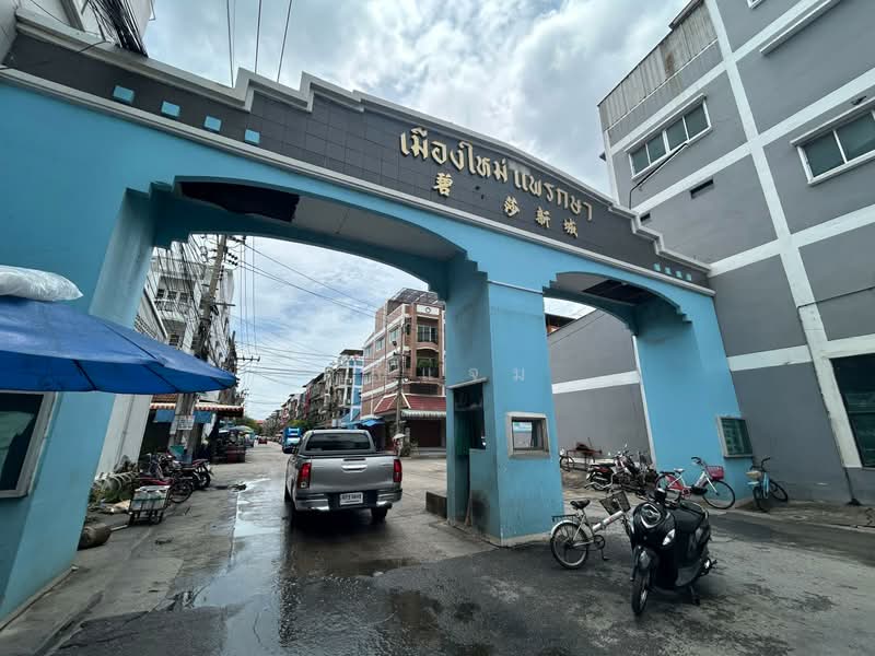เมืองใหม่แพรกษา, สมุทรปราการ, ท้ายบ้าน, เมืองสมุทรปราการ, สมุทรปราการ, 39 ตร.ม., ทาวน์เฮ้าส์ ขาย, โดย คุณแจม, 500379425 - DDproperty.com