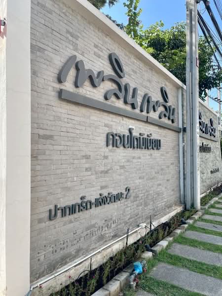 Ploen Ploen Condominium Pakkred-Chaengwattana 2 : เพลิน เพลิน คอนโดมิเนียม ปากเกร็ด-แจ้งวัฒนะ 2, นนทบุรี, 58 หมู่ 4 สุขประชาสรรค์ 2, บางพูด, ปากเกร็ด, นนทบุรี, 35 ตร.ม., คอนโด ขาย, โดย The Best Property บี, 500380143 - DDproperty.com
