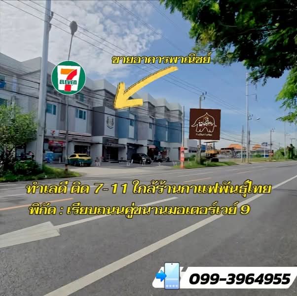 ขายอาคารพาณิชย์ 3 ชั้นครึ่ง ทำเลทอง ติดถนนคู่ขนานมอเตอร์เวย์หมายเลข 9, กรุงเทพ, ท่าแร้ง, บางเขน, กรุงเทพ, 140 ตร.ม., ตึกแถว-อาคารพาณิชย์ ขาย, โดย นพ อสังหาฯ, 500380267 - DDproperty.com