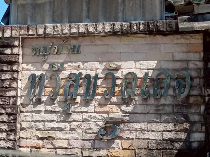 ทวีสุขวิลเลจ 5, Chon Buri (Pattaya), Ta Khian Tia, Bang Lamung (Pattaya), Chon Buri (Pattaya), 2 Bedrooms, 80 sqm, Single Detached House For Sale, by นเรศ สืบสิมมา, 500382759 - DDproperty.com