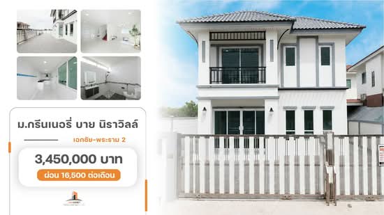บ้านรีโนเวทใหม่ บ้านเดี่ยว 2 ชั้น ม.กรีนเนอรี่ บาย นิราวิลล์ ขนาด 63.1 ตร.ว. 3ห้องนอน 2ห้องน้ำ 1ห้, Samut Sakhon, ถนนเลียบคลองสี่, Bang Nam Chut, Muang Samut Sakhon, Samut Sakhon, 3 Bedrooms, 350 sqm, Single Detached House For Sale, by wipa รุ่งธุระ, 500383125 - DDproperty.com
