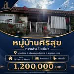 Yusuk Village Samut Prakan : หมู่บ้านอยู่สุข สมุทรปราการ, สมุทรปราการ