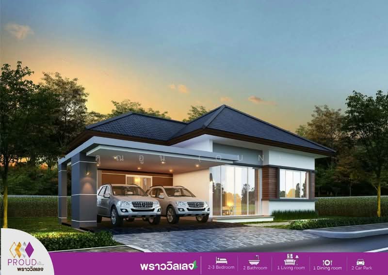 พราววิลเลจ ราชพฤกษ์ สงขลา, Songkhla, Pha Wong, Muang Songkhla, Songkhla, 3 Bedrooms, 135 sqm, Single Detached House For Sale, by คุณอูน (Oun), 500383539 - DDproperty.com