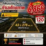 ที่ดินโซน 331-เขาไม้แก้ว, ชลบุรี