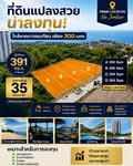 ที่ดินทำเลทอง ใกล้หาดนาจอมเทียน, ชลบุรี