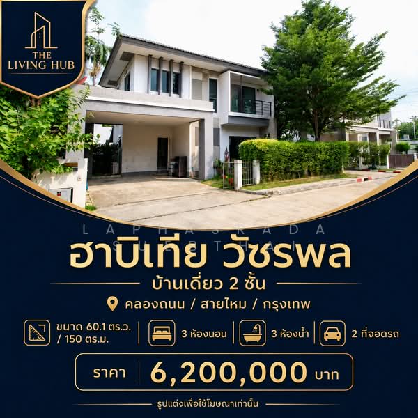 Habitia Watcharapol, Bangkok, Watcharaphol Road, Khlong Tanon, Sai Mai, Bangkok, 3 Bedrooms, 150 sqm, Single Detached House For Sale, by Laphasrada Suebthai, 500386596 - DDproperty.com