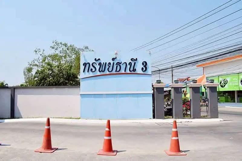 หมู่บ้านทรัพย์ธานี 3, ปทุมธานี, ลำผักกูด, ธัญบุรี, ปทุมธานี, 250 ตร.ม., บ้านเดี่ยว ขาย, โดย สรภพ ยอดไชย (สีฝุ่น), 500388229 - DDproperty.com
