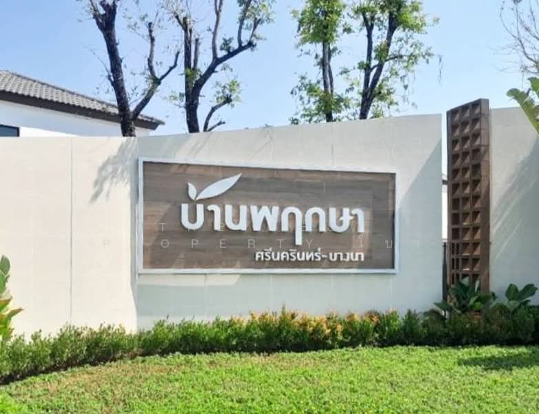 พฤกษา ศรีนครินทร์-บางนา, Samut Prakan, Bang Kaeo, Bang Plee, Samut Prakan, 3 Bedrooms, 78 sqm, Townhouse For Sale, by The Best Property โบว์, 500389242 - DDproperty.com