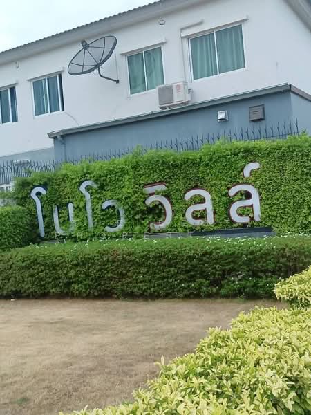Novo Ville Wongwaen-Lumlukka Klong 3 : โนโว วิลล์ วงแหวน-ลำลูกกา คลอง 3, ปทุมธานี, ถนนลำลูกกา, ลาดสวาย, ลำลูกกา, ปทุมธานี, 100 ตร.ม., ทาวน์เฮ้าส์ ขาย, โดย The Best Property แจง, 500393246 - DDproperty.com