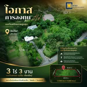 ขาย - โอกาสการลงทุนที่ไม่ควรพลาดในแม่ริม เชียงใหม่! (ตำบล ริมใต้ อำเภอแม่ริม เชียงใหม่) ที่ดินพร้อมสิ่งปล, เชียงใหม่