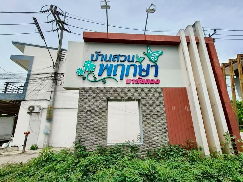 บ้านสวนพฤกษา มาลัยทอง (Baan Suan Pruksa Malaithong), ชลบุรี, บ้านสวน, เมืองชลบุรี, ชลบุรี, 100 ตร.ม., ทาวน์เฮ้าส์ ขาย, โดย The Best Property เมญ่า, 500398234 - DDproperty.com