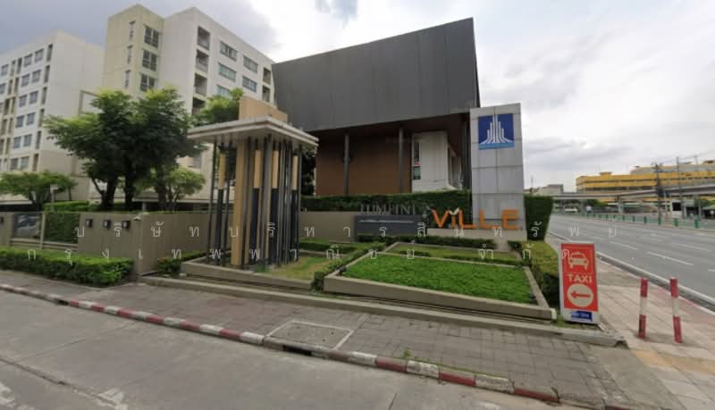 ขาย - Lumpini Ville พัฒนาการ - เพชรบุรีตัดใหม่(ลุมพินี วิลล์ พัฒนาการ - เพชรบุรีตัดใหม่), กรุงเทพ