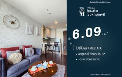ขาย - Whizdom Inspire Sukhumvit : วิซดอม อินสปาย สุขุมวิท, กรุงเทพ