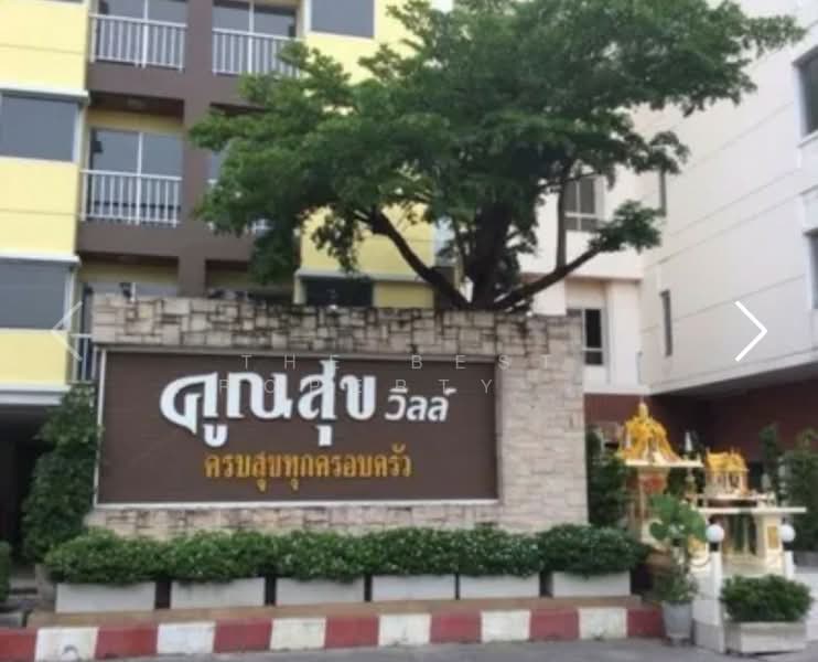 Koonsuk Ville : คูณสุขวิลล์, กรุงเทพ, 101 ซอย นวมินทร์ 157, นวลจันทร์, บึงกุ่ม, กรุงเทพ, 34 ตร.ม., คอนโด ขาย, โดย The Best Property รบ, 500400489 - DDproperty.com