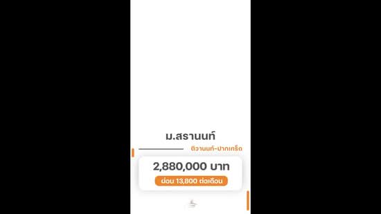 ขายราคาพิเศษ ทาวน์เฮ้าส์ 3.5 ชั้น ม.สรานนท์ ขนาด 18 ตร.ว. 4 ห้องนอน 3 ห้องน้ำ บ้านสวยมาก ฟังชั่นบ้าน, นนทบุรี, ติวานนท์-ปากเกร็ด, ปากเกร็ด, นนทบุรี, 180 ตร.ม., ทาวน์เฮ้าส์ ขาย, โดย วิภา รุ่งธุระ, 500400716 - DDproperty.com
