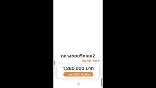 ม.กลางซอยวิลเลจ2, Pathum Thani, Lat Sawai, Lam Luk Ka, Pathum Thani, 3 Bedrooms, 180 sqm, Townhouse For Sale, by wipa รุ่งธุระ, 500404405 - DDproperty.com
