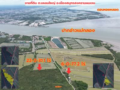 ขาย - ที่ดิน, สมุทรสงคราม