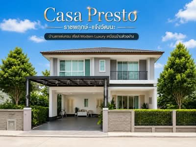 ขาย - Casa presto Ratchapruk-Chaengwattana : คาซ่า เพรสโต้ ราชพฤกษ์-แจ้งวัฒนะ, นนทบุรี