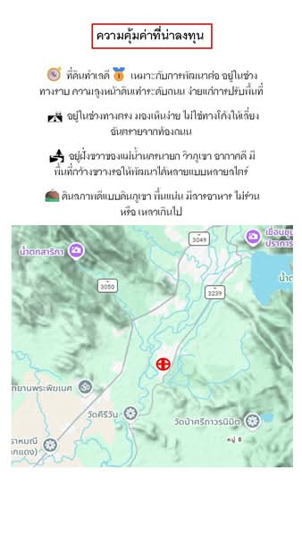 ขายที่ดินพร้อมรีสอร์ท นครนายก 27 ไร่ โฉนดครุฑแดง ติดถนนหลวง ใกล้เขื่อนขุนด่านปราการชล เหมาะลงทุน, Nakhon Nayok, Hin Tung, Muang Nakhon Nayok, Nakhon Nayok, , 43,200 sqm, Land For Sale, by คุณ ศุภวัตน์, 500406169 - DDproperty.com